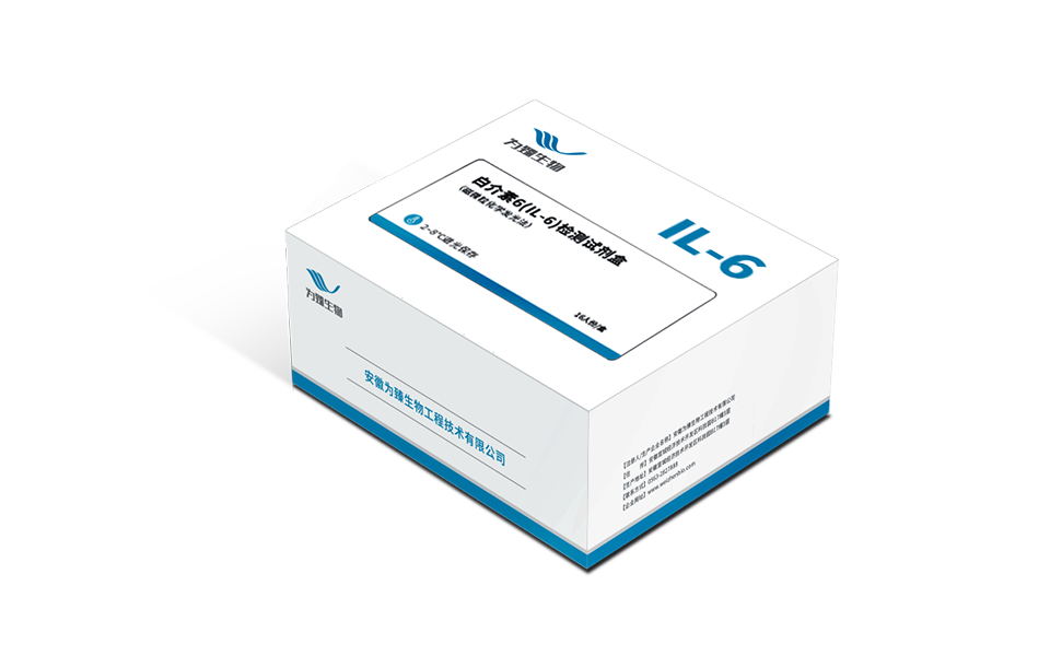 白介素6（IL-6）检测试剂盒（磁微粒化学发光法）