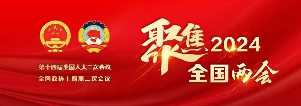 解读《政府工作报告》“新质生产力”！