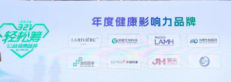 upay钱包官网生物受邀参加轻松筹321公益健康年度盛典