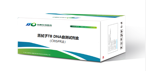 贵州省科技计划项目《基于CRISPR免疫层析的结核杆菌核酸现场快速检测新方法及其临床应用研究》获批立项
