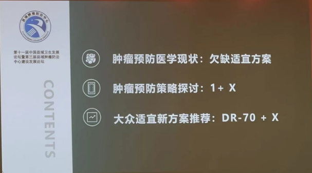 upay钱包官网生物携肿瘤预防医学【1+X】方案亮相中国县域卫生开展大会