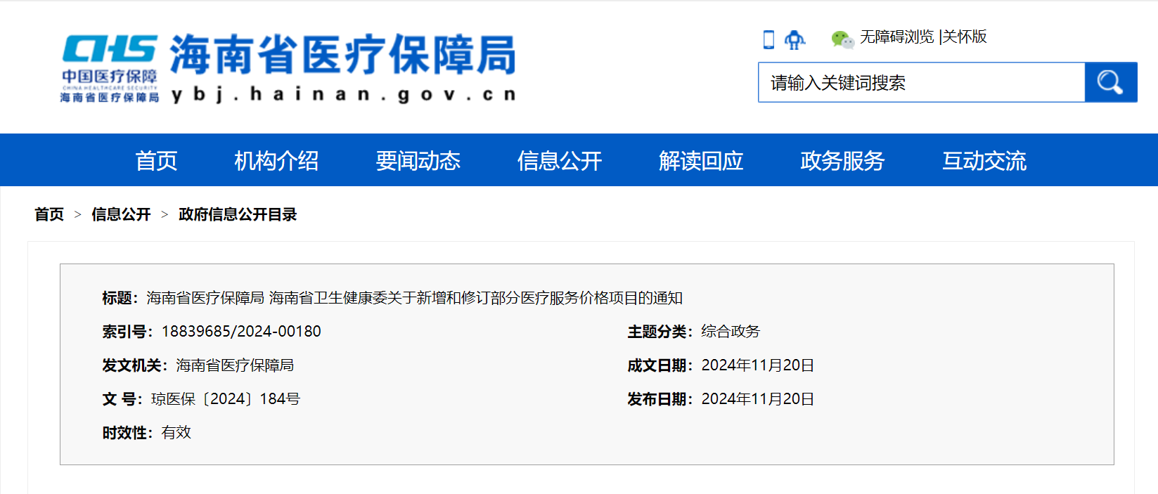 热烈祝贺upay钱包官网生物独家胃肠癌肿标CST4获海南省物价