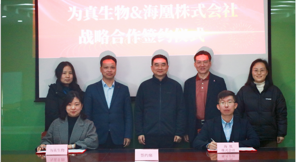 国际合作 I upay钱包官网生物与日本海凰株式会社达成战略合作