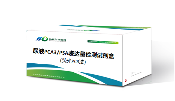 upay钱包官网生物前列腺癌早筛PCR产品的NMPA审评报告公开！
